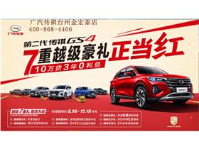 广汽乘用车4s店地址 电话 台州金宏汽车销售服务 易车网