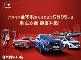广汽乘用车4s店地址 电话 台州博祺汽车销售服务 易车网