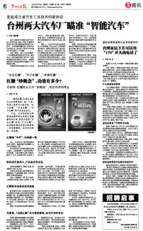 台州两大汽车厂聚焦智能汽车，开启产业发展新篇章