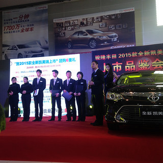 经典焕新，驾驭未来——骏隆丰田2015款全新凯美瑞上市品鉴会圆满落幕