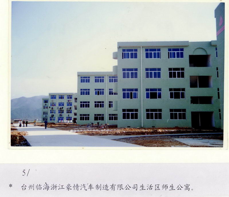 从简陋厂房到全球龙头 台州吉利老照片背后的汽车企变